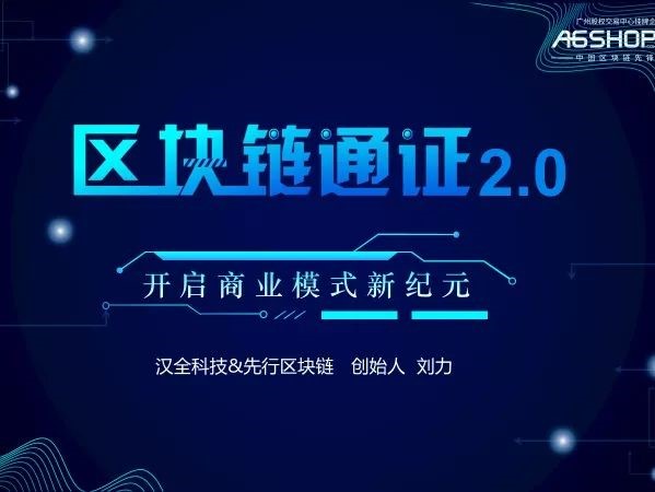 汉全科技在京联合主办第二届世界中小企业大会暨第二届世界区块链技术高峰论坛