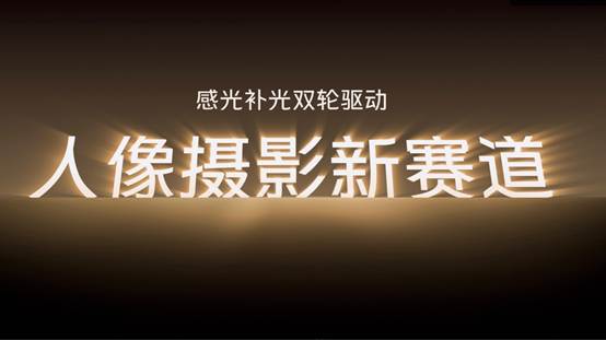 搭载智慧柔光环+超感知色彩传感器，vivo S17系列左右开弓影像技术再升级