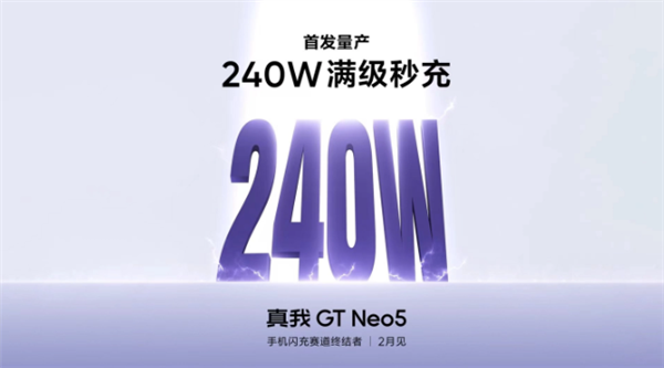 真我GT Neo5获得3C认证：将首发搭载240W满级秒充