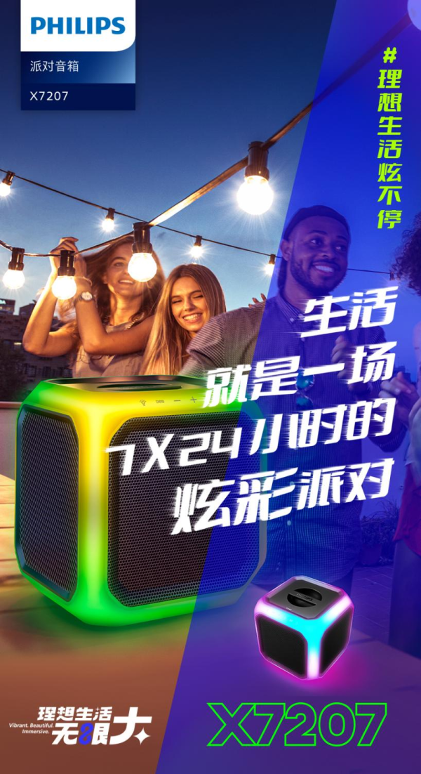 飞利浦视听618理想生活新宣言 - 