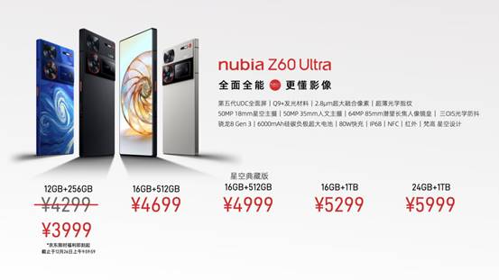 高定光学三主摄+UDC柔性全面屏 努比亚Z60 Ultra发布 3999元起