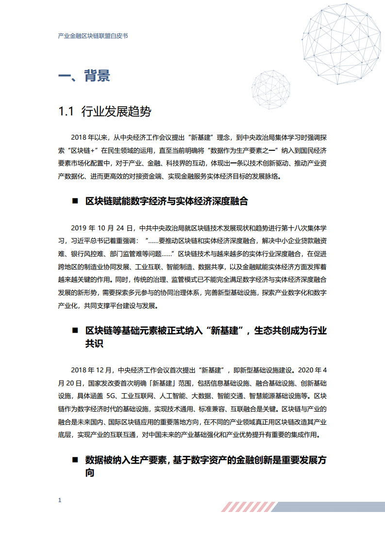 宝武集团&#038;京东数科：2020产业金融区块链联盟白皮书（附下载）