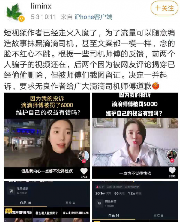 “滴滴师傅被罚5千”恶意抹黑滴滴司机短视频作者道歉 - 