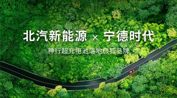 总销增长超80%,极狐翻倍领跑,北汽蓝谷多点并行重铸业绩增长空间 - 