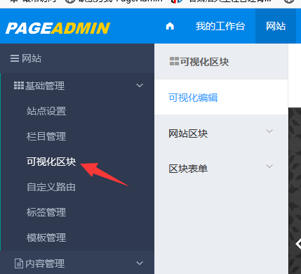 PageAdmin CMS建站系统的可视化区块体验 - 