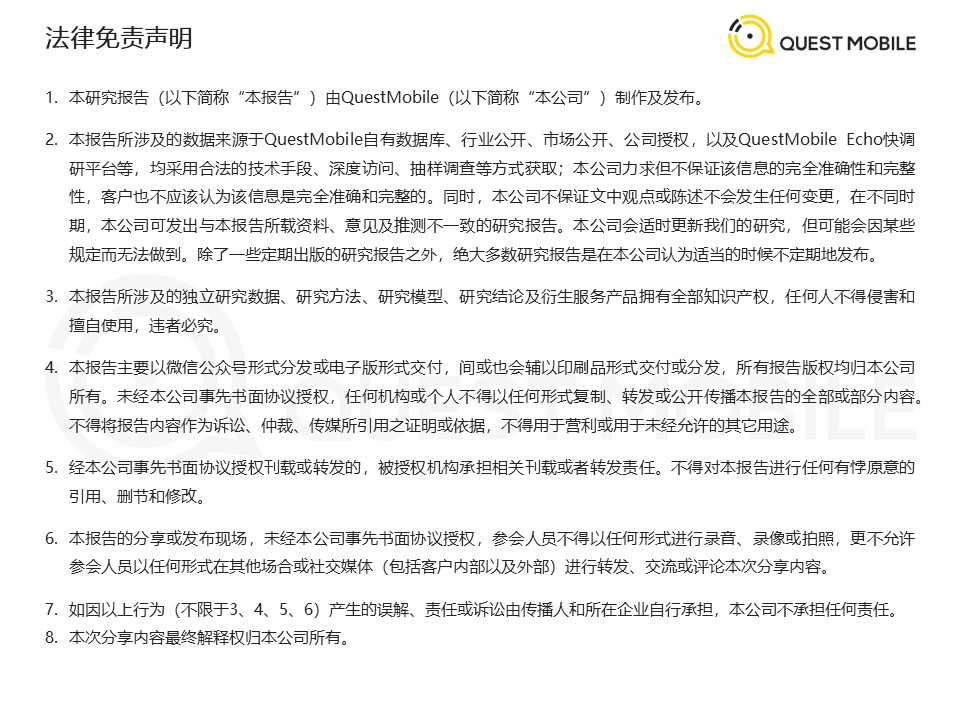 QuestMobile：2020年新冠疫情对生活的影响与启示洞察报告