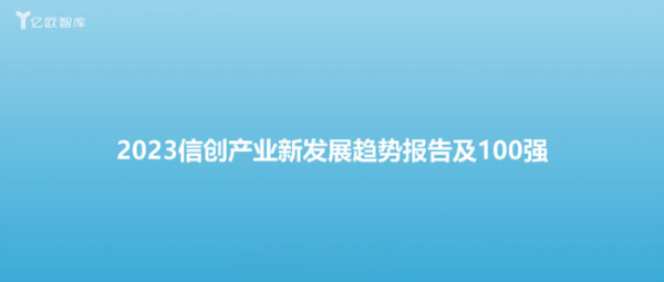 三维CAD领域唯一！新迪数字作为样板案例入选亿欧信创产业报告 - 