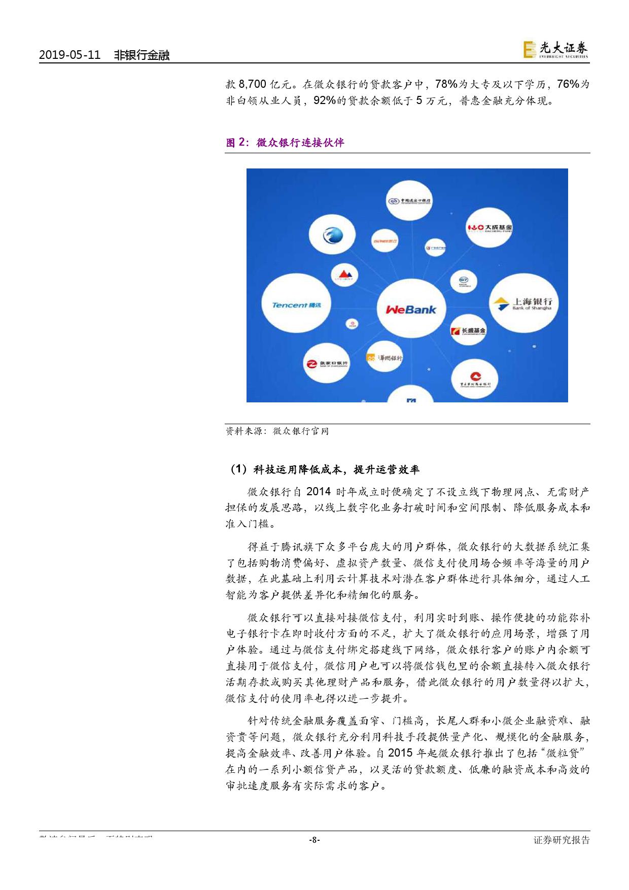 光大证券：2019金融科技行业专题报告（附下载）