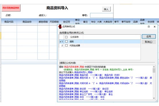 勤哲EXCEL服务器自动生成企业多部门商品管理系统