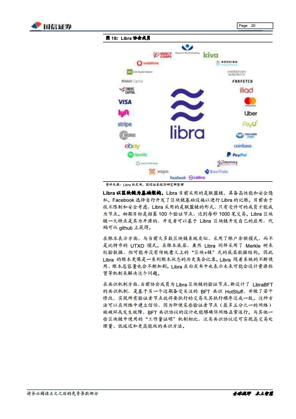 国信证券：2019年区块链行业专题报告（附下载）