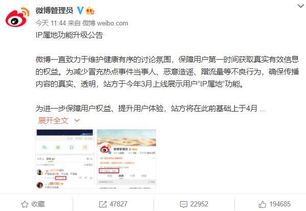 微博全量开放IP属地功能，用户无法主动关闭！抖音、小红书等也上线显示“IP属地”功能