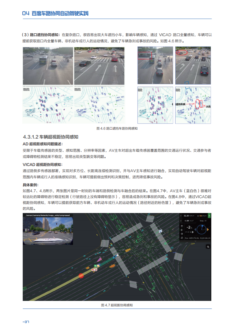 清华大学&百度：面向自动驾驶的车路协同关键技术与展望