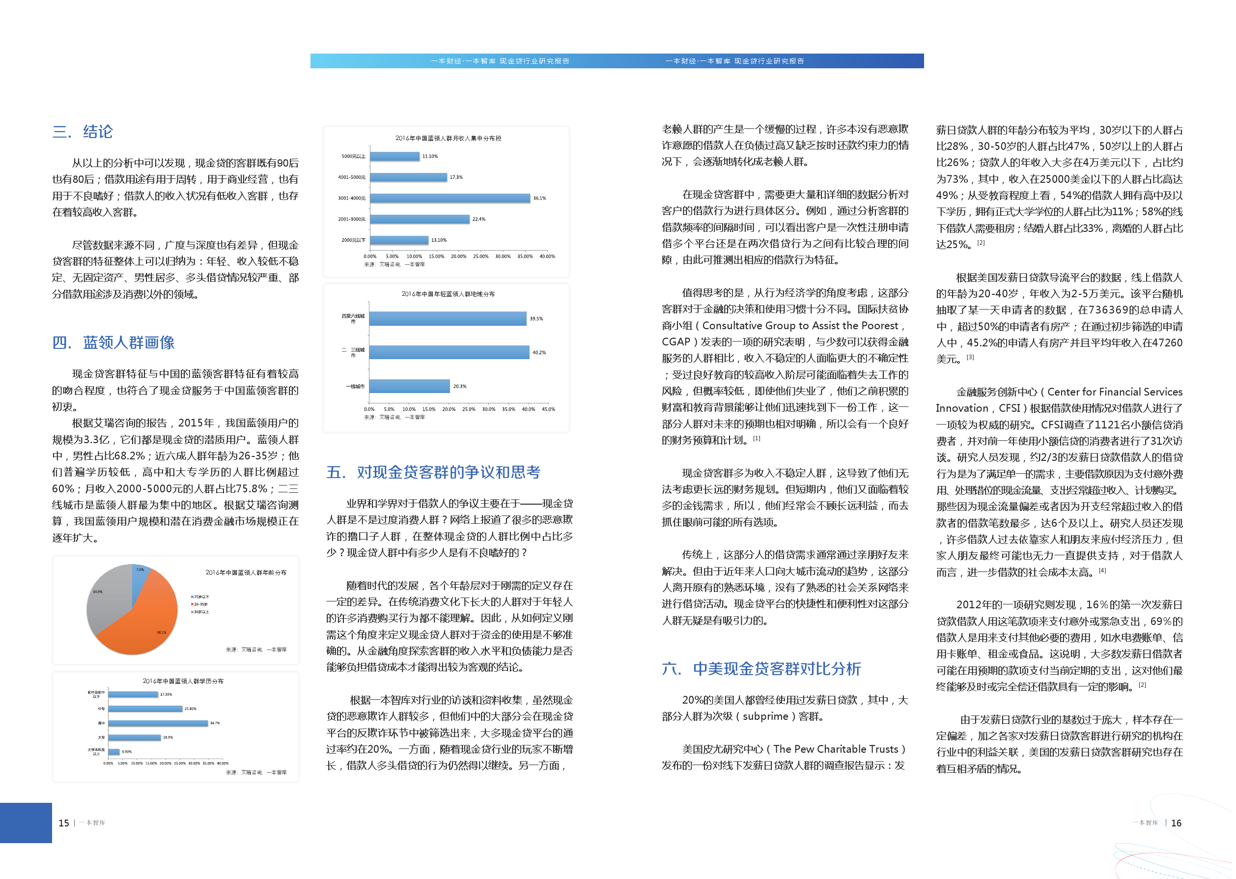 一本智库：2018现金贷行业研究报告（附下载）