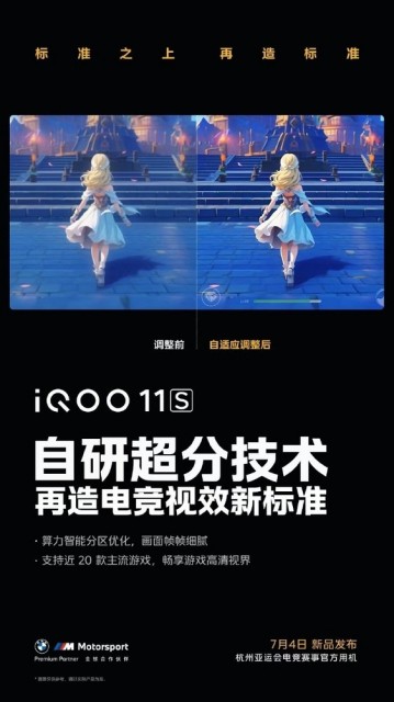 多项全新自研技术加持 iQOO 11S电竞体验直接拉满