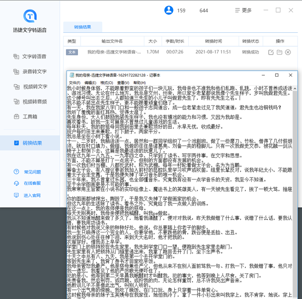 如何将文字转语音？迅捷文字转语音软件，上万文字转换3步搞定 - 