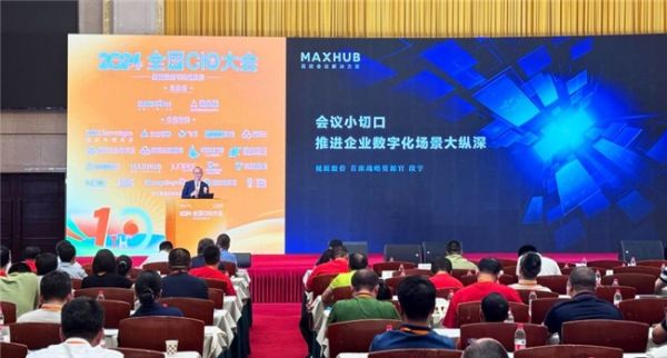 MAXHUB出席2024全国CIO大会，“AI+会议”创新成果助推企业数字化落地 - 