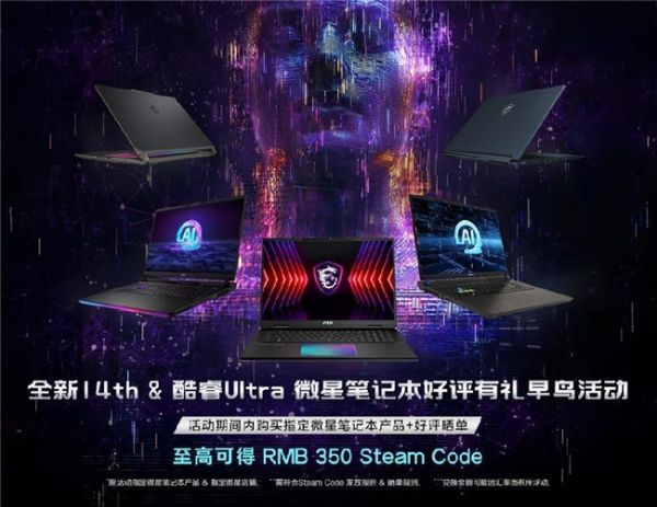 CES 2024微星笔记本发布14代酷睿+酷睿Ultra新品，神秘掌机Claw亮相 - 