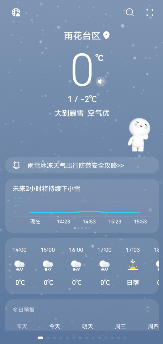 雨雪天气袭来！用华为天气提前掌握未来雨雪势 - 