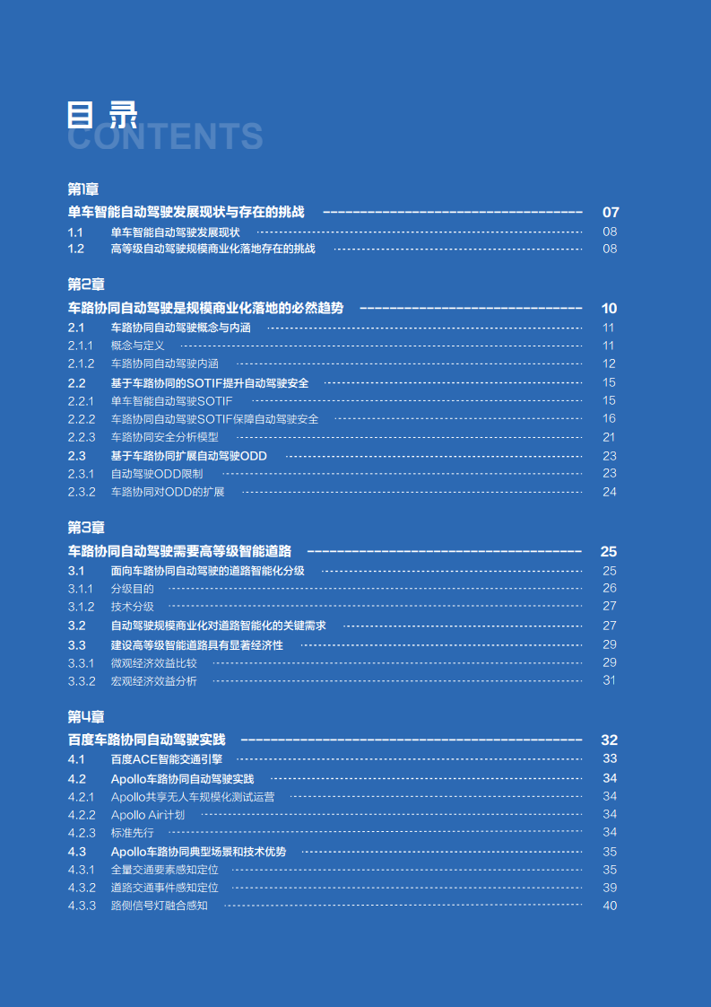 清华大学&百度：面向自动驾驶的车路协同关键技术与展望