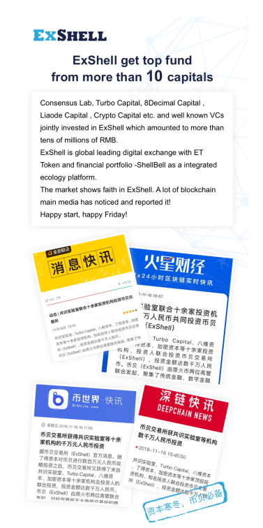 ExShell获十余家顶级机构投资 ExShell Toekn全球同步上线