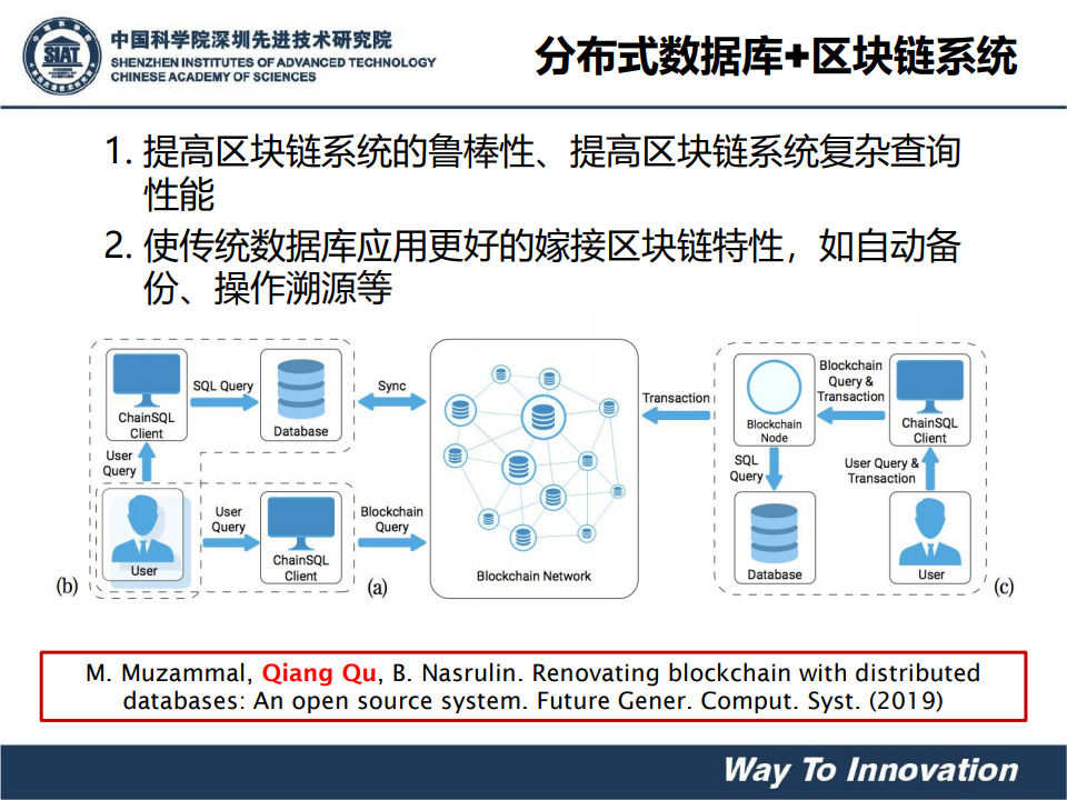 姜青山：新基建战略下的区块链产业变革（附下载）