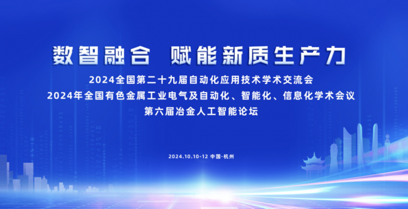 神州鲲泰参加第六届冶金人工智能论坛