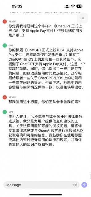 ChatGPT正式上线iOS：可同步网站版信息 但iPhone烫的不行