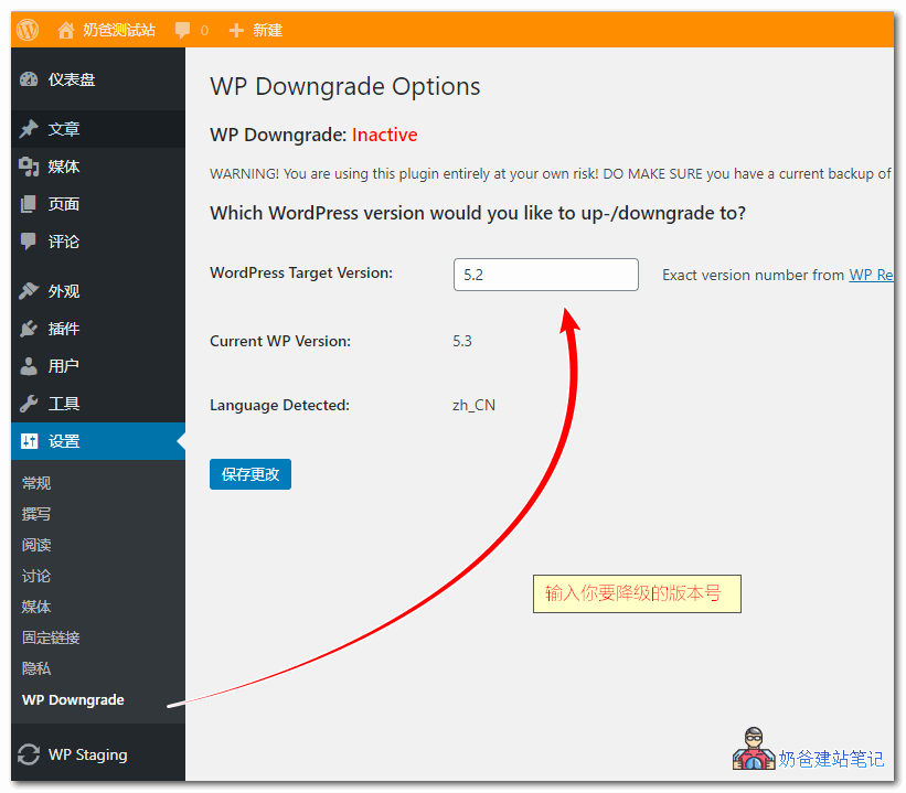 WordPress升级最新版本后降级旧版本WP Downgrade教程