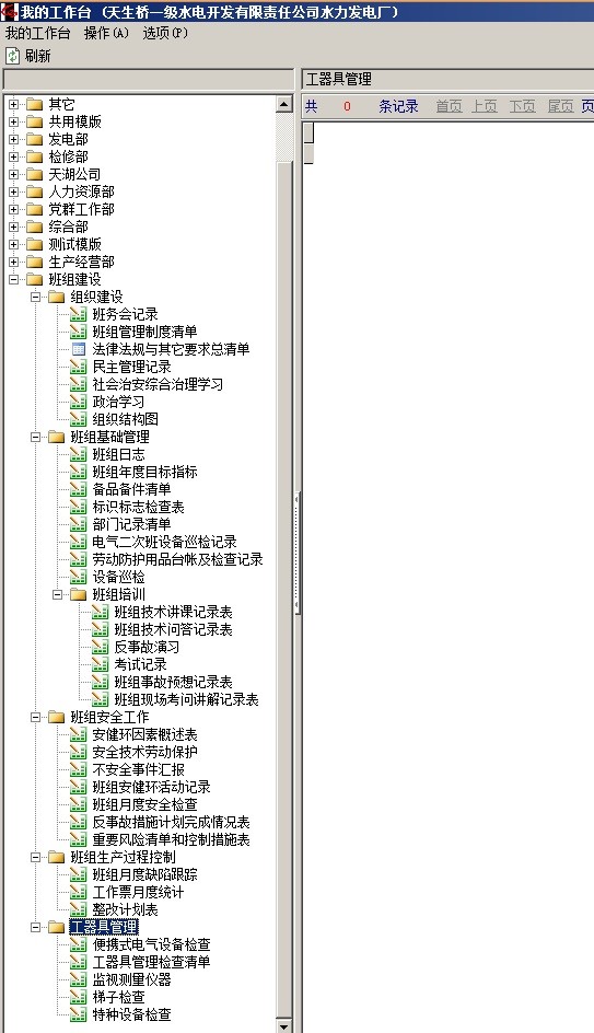 用勤哲Excel服务器无代码做电厂企业管理系统 - 