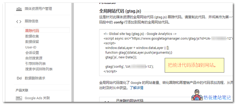 自己建网站怎么添加Google Analytics统计代码查看每日流量