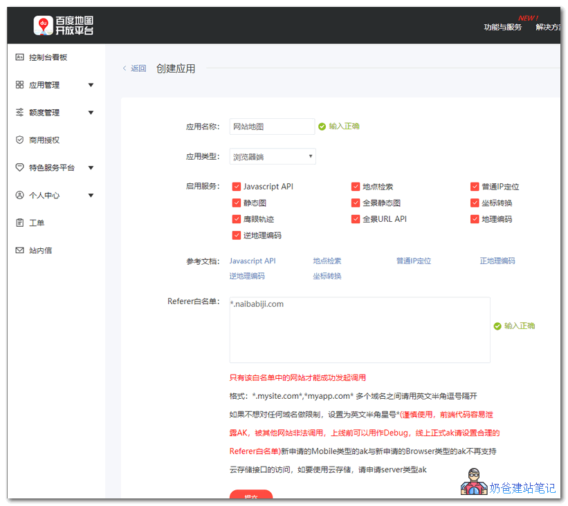 企业网站如何插入百度地图位置信息