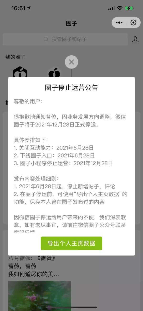 三岁微信圈子为何止步2021 资深运营者:这可能是真实原因 - 