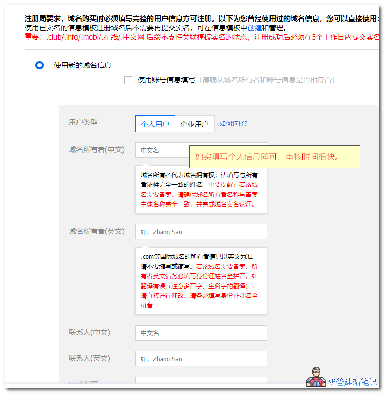 腾讯云域名注册和域名解析教程