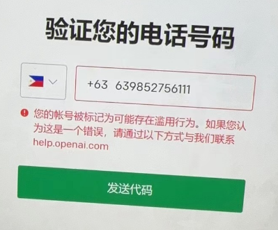 注册ChatGPT验证手机号码时出现Your account was flagged for potential abuse.的原因和解决办法-VPS