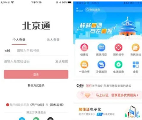 今年怎么用北京通app预约清明祭扫 - 