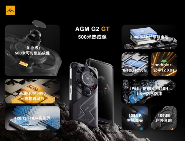 AGM G2 GT正式发布，首发500米热成像，售价5999元起 - 