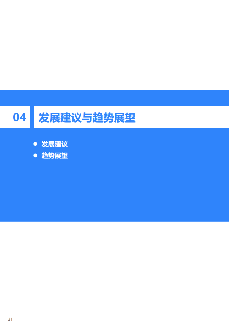 36氪研究院： 2020年中国智能客服行业研究报告（附下载）