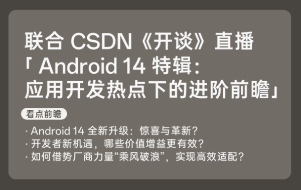 Android 14 Beta 正式亮相， OPPO 连续五年稳居适配第一阵营 - 