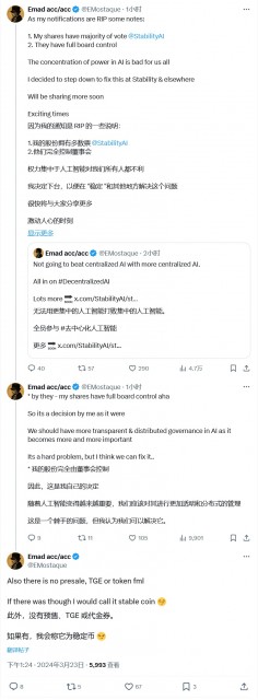 Stability AI 首席执行官辞职 要专注开发去中心化 AI