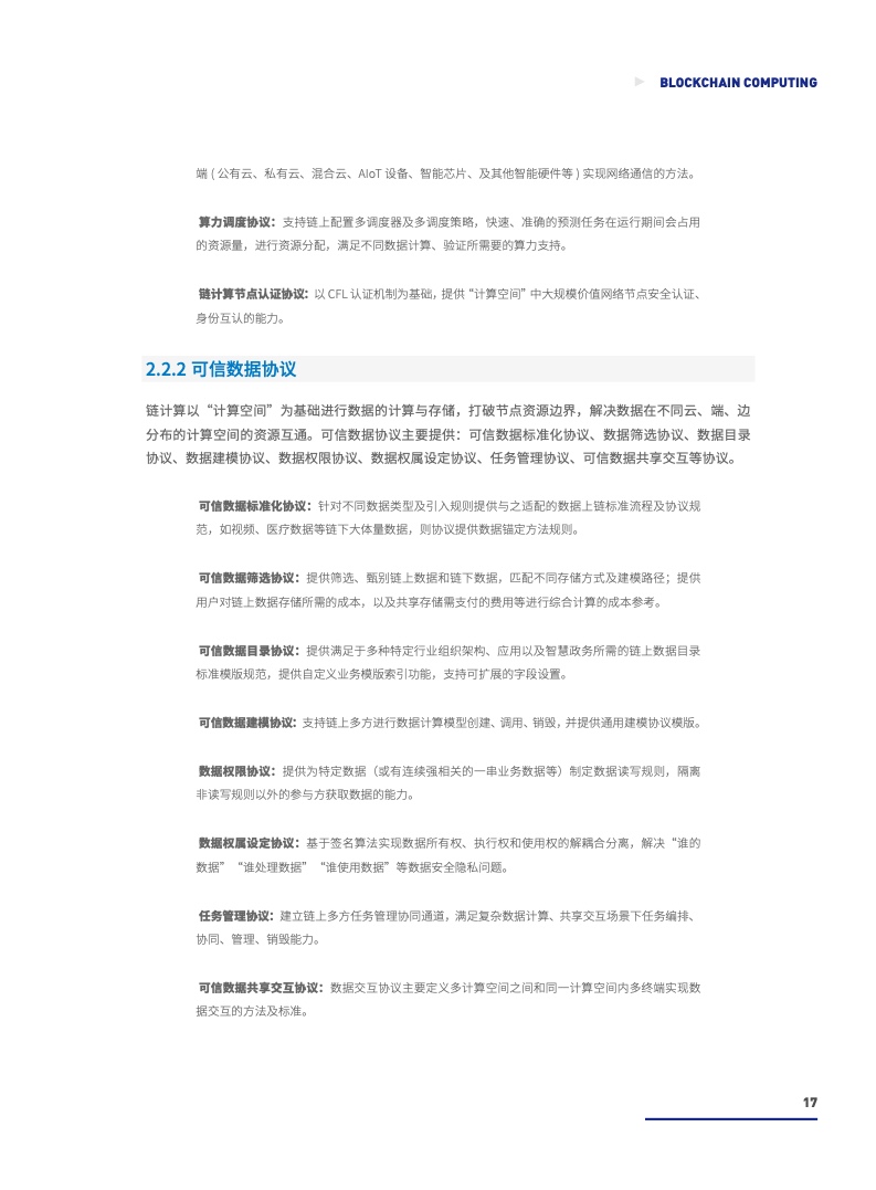 腾讯云：2021年链计算白皮书（附下载）