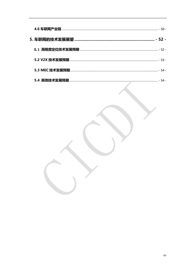 中通服设计：2021年车联网产业与技术研究报告