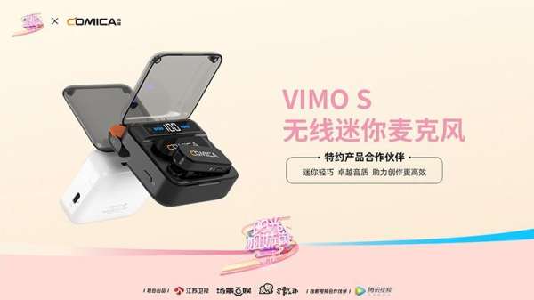 科唛新品Vimo S 迎来综艺首秀，携手江苏卫视《阳光姐妹淘》用声音记录生活 - 