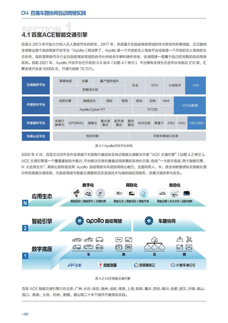 清华大学&百度：面向自动驾驶的车路协同关键技术与展望