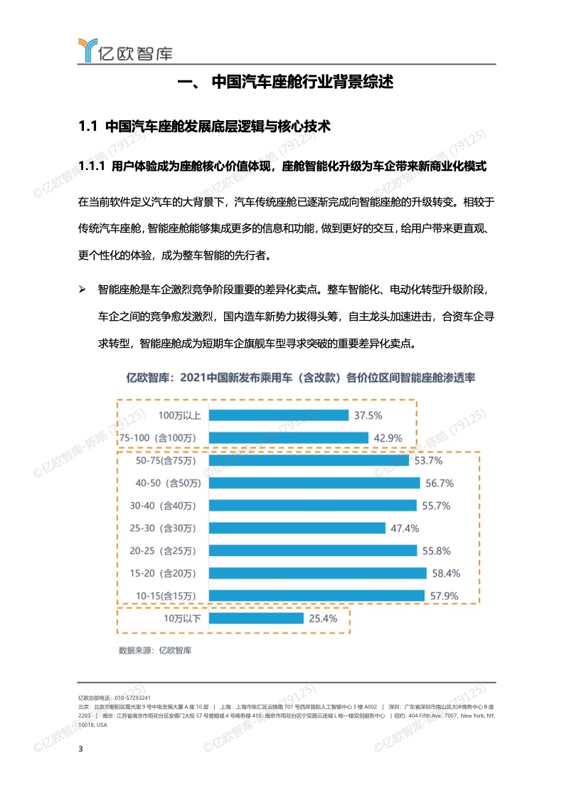 亿欧智库：2022-2023年中国智能座舱功能需求发展白皮书（附下载）