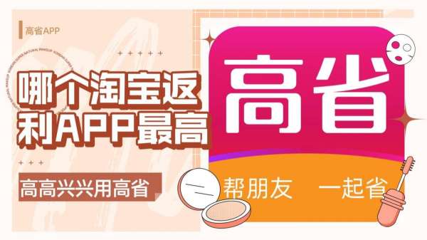 淘宝隐藏优惠券app哪个好用？淘宝优惠券是怎么赚钱的 - 