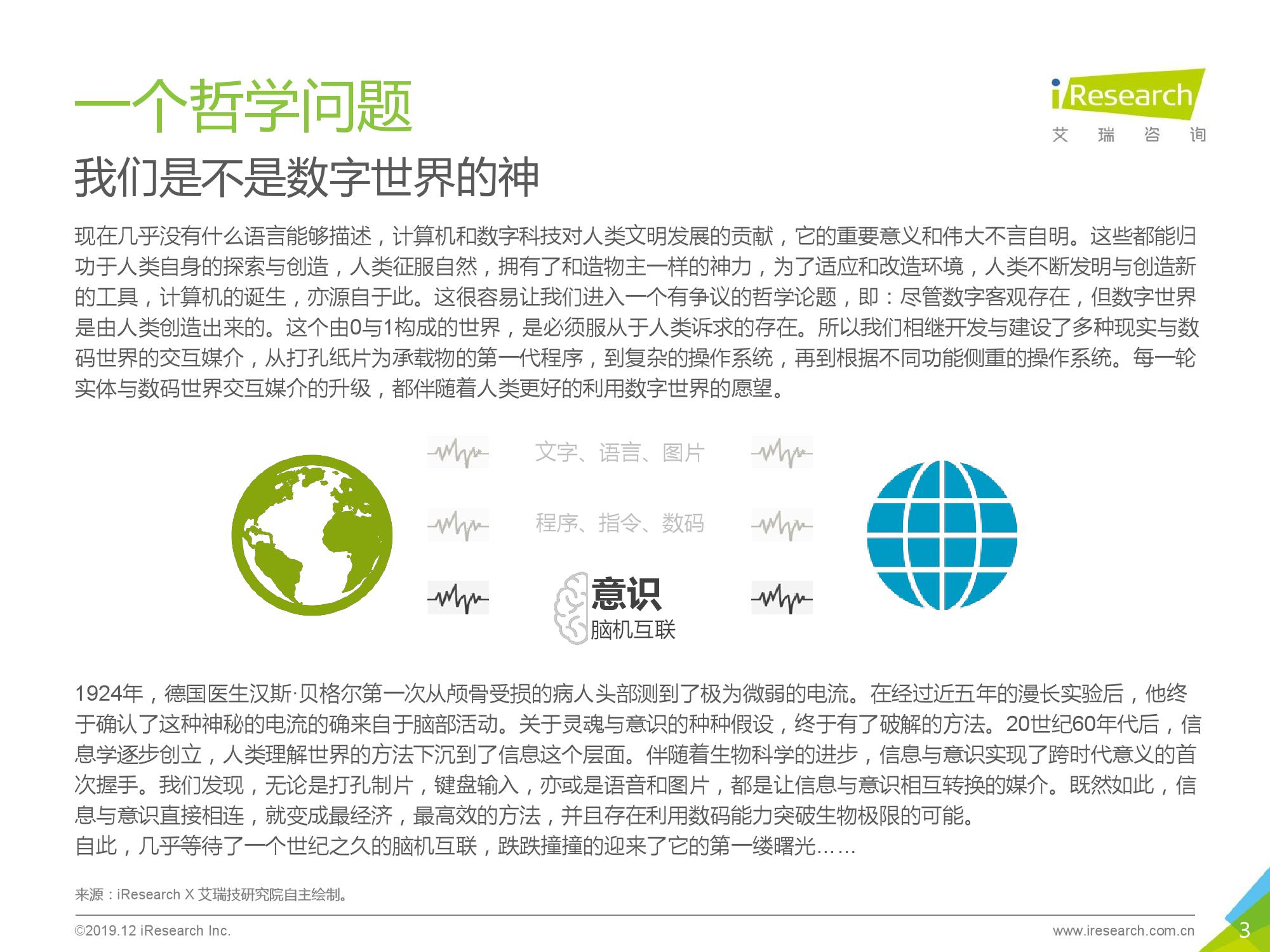 艾瑞咨询：2019年脑机互联行业趋势及商业前景研究报告（附下载）