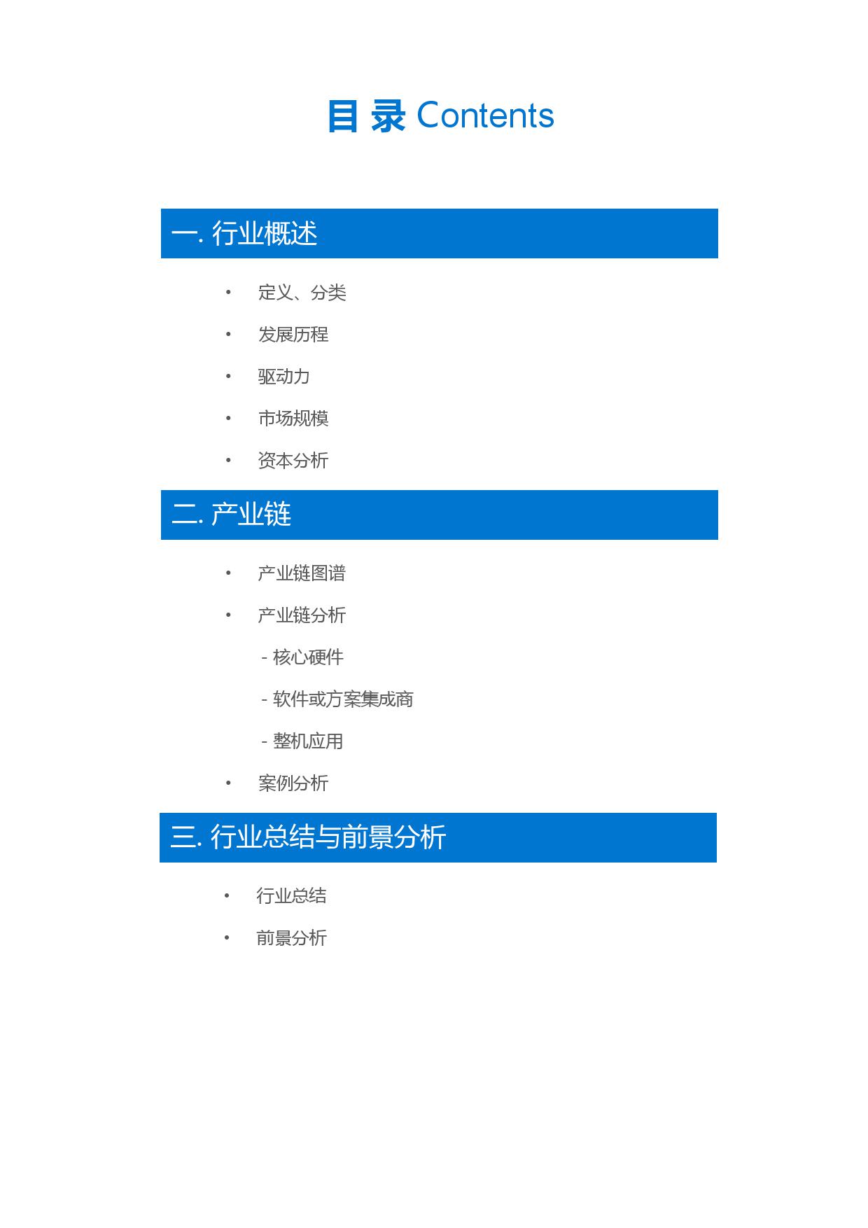 36氪研究：商用服务机器人行业研究报告（附下载）