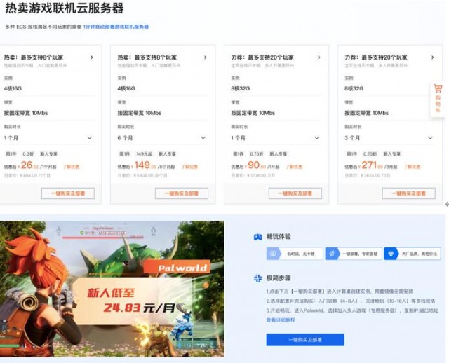 《幻兽帕鲁》卷爆云厂商 服务器价格低至26元/月