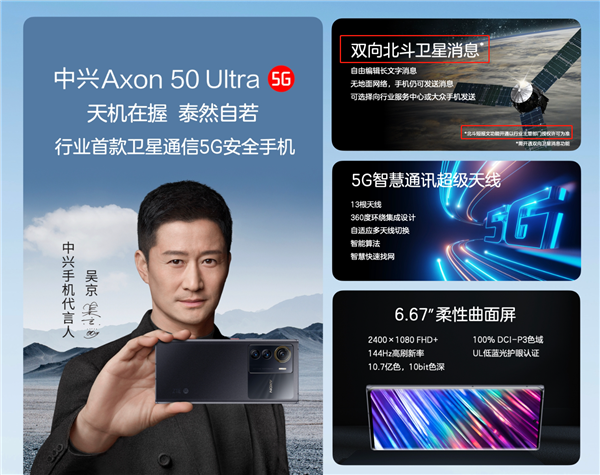 6299元！中兴Axon 50 Ultra开启预约：最大卖点疑似取消