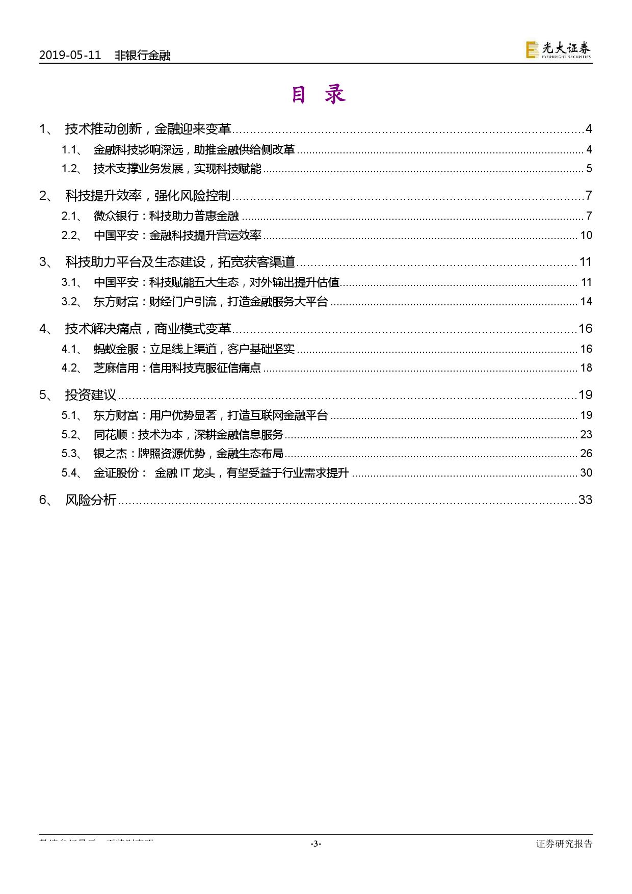 光大证券：2019金融科技行业专题报告（附下载）